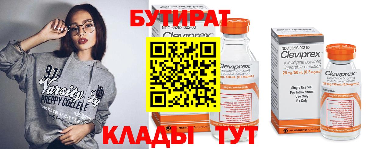 Бутират BDO Реутов