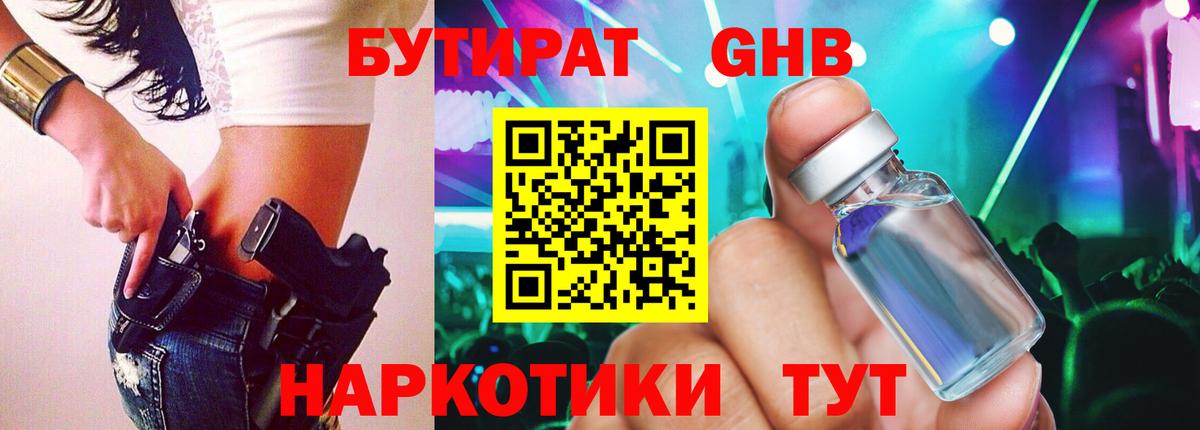 Бутират 99%  Вход с VPN  Реутов 