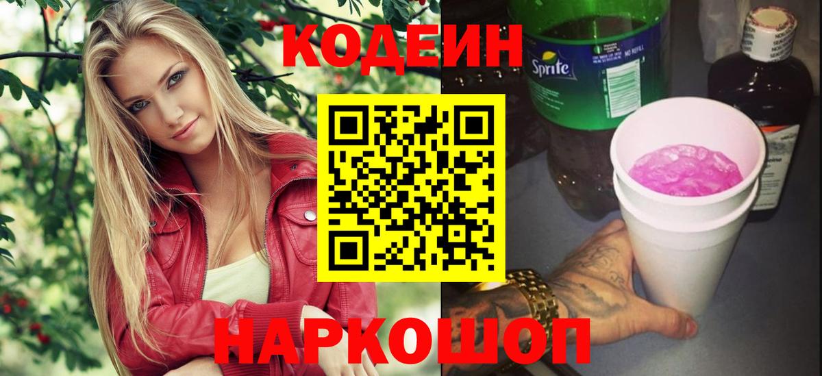 Codein Purple Drank  Кодеиновый сироп Lean Purple Drank  Реутов  продажа наркотиков  Вход с VPN 
