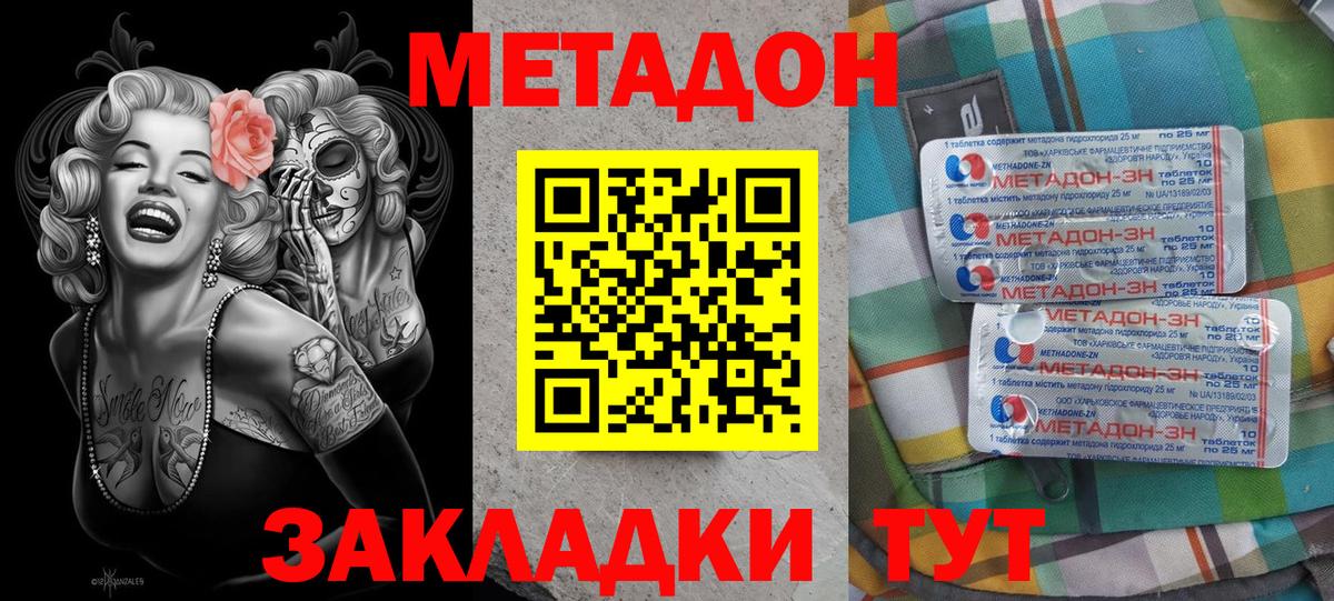 Метадон мёд  mega ONION  Вход с VPN  Реутов  Метадон methadone 