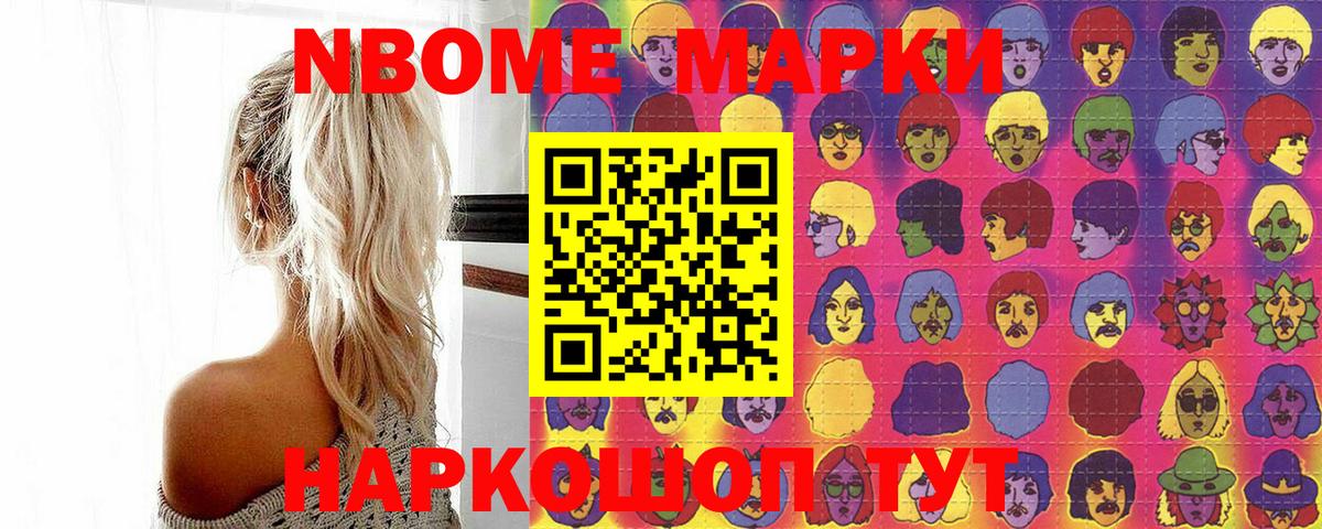 Реутов  Марки N-bome 1500мкг  Вход с VPN 