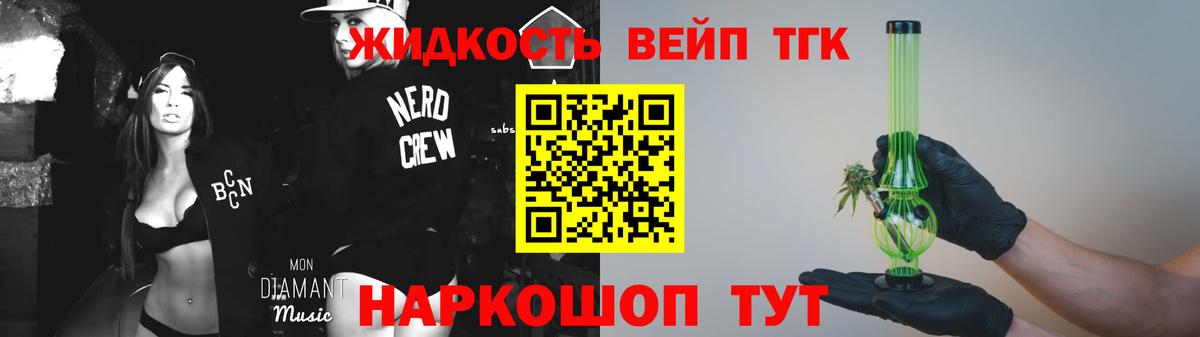 ТГК жижа Реутов